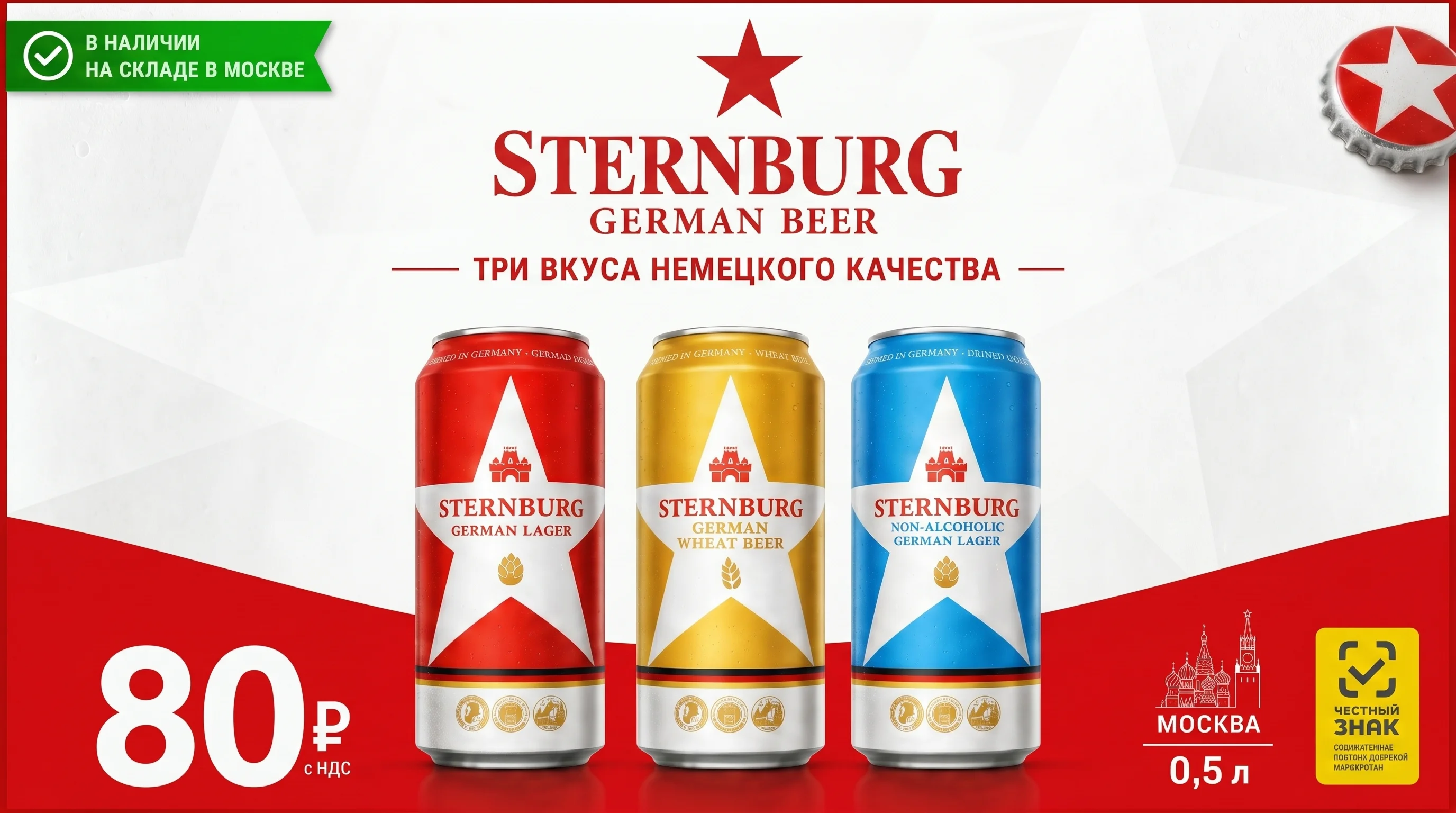 Sternburg — немецкое пиво оптом